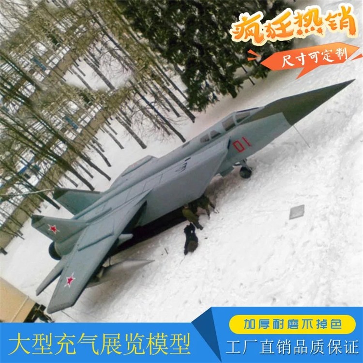 充气飞机气模厂家